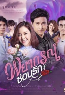 Payakorn Sorn Ruk (2020)