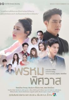 Prom Pissawat (2020)