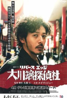 Rivers Edge Ookawabata Tanteisha