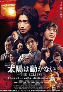 Taiyo wa Ugokanai