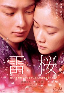 The Lightning Tree (2010)