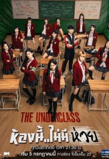 The Underclass (2020)