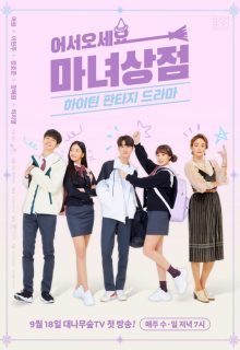 The Witch Store (2019)