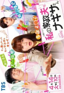 Watashi no Kaseifu Nagisa-san