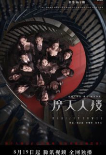 A Murderous Affair in Horizon Tower