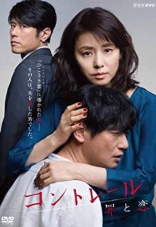 Contrail ~Tsumi to Koi