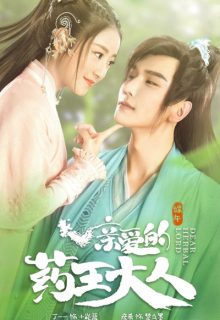 Dear Herbal Lord (2020)