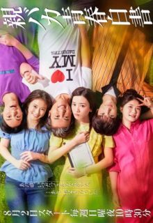 Doting Parent Youth White Paper (Oyabaka Seishun Hakusyo)