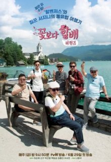 Grandpas Over Flowers: Season 5