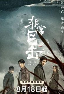 Light on Series: Crimson River