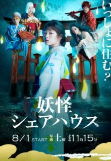 Monsters Share House (Youkai Sharehouse)