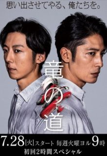 Ryu no Michi: Futatsu no Kao no Fukushusha