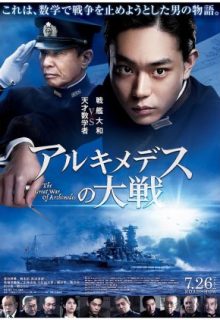 The Great War of Archimedes