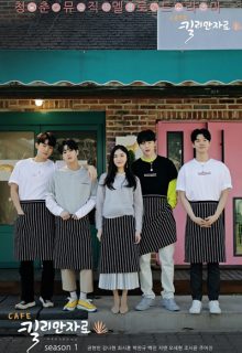 Café Kilimanjaro (2020)