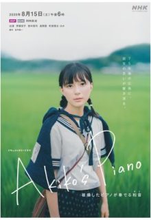 Akiko’s Piano