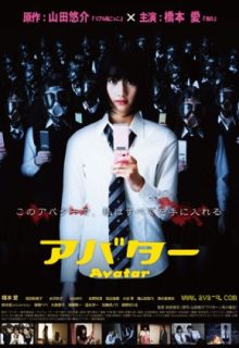 Avatar (JP 2011)