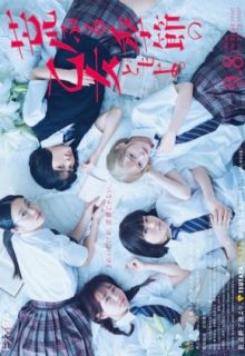 Draughty Seasonal Maidens (Araburu Kisetsu no Otomedomo yo)