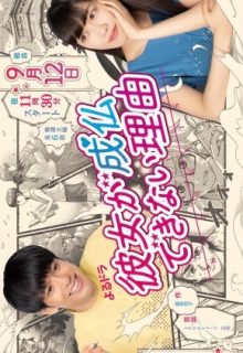 Kanojo ga Joubutsu Dekinai Riyuu