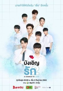 Love By Chance 2 (2020)
