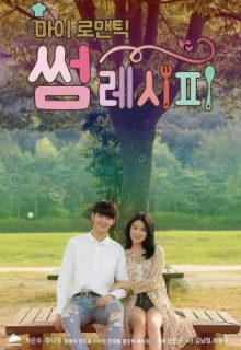 My Romantic Some Recipe