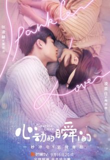 Sparkle Love (2020)