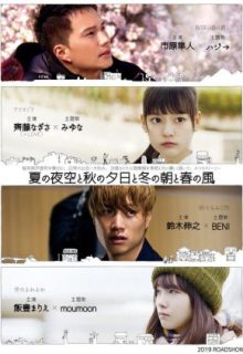 Summer Night Sky, Autumn Sunset, Winter Morning and Spring Breeze