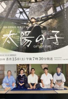 Taiyou no Ko