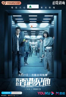 The Journey Across the Night (2020)