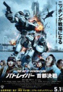 The Next Generation Patlabor: Tokyo War