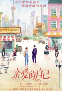 To Dear Myself (2020)