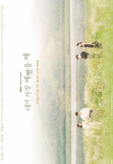 When I Was The Most Beautiful