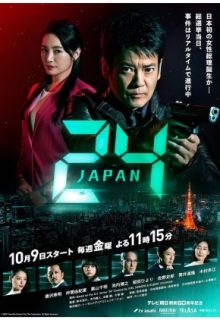 24 JAPAN (2020)
