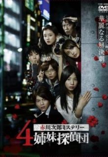 4 Shimai Tantei Dan