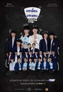 Friend Forever (2020)