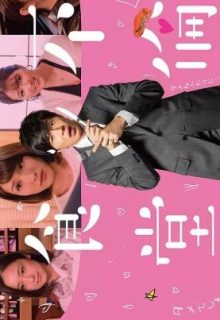 Furin Shokudou (2018)