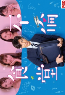 Furin Shokudou (2019)