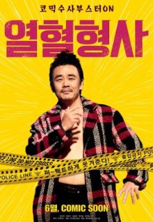 Hot Blooded Detective (2020)