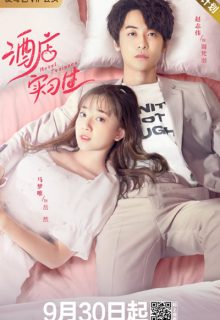 Hotel Trainees (2020)