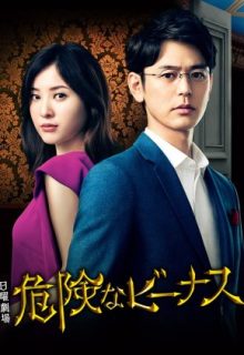 Kiken na Venus (2020)