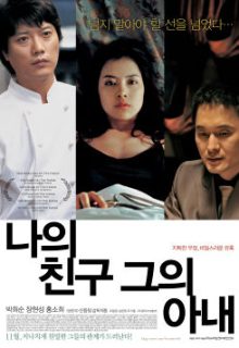 My Friend & His Wife