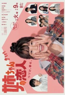 Neechan no Koibito (2020)