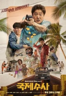 The Golden Holiday (KR 2020)