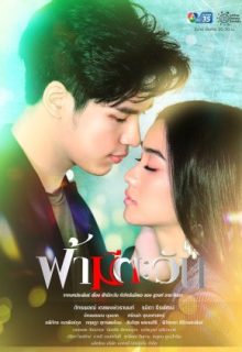 Trab Fah Mee Tawan (2020)