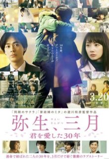 Yayoi, March: 30 Years That I Loved You