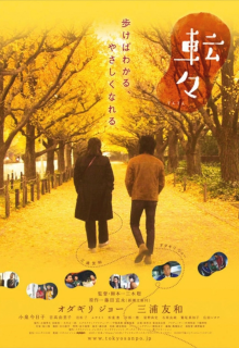 Adrift in Tokyo 2007