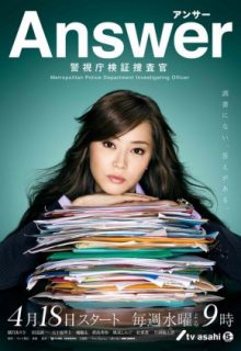 Answer – Keishichou Kenshou Sousakan