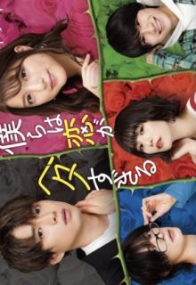 Bokura wa Koi ga Hetasugiru