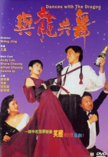 Dances with the Dragon