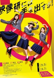 Eizouken ni wa Te o Dasu na!