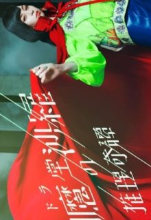 Enmadou Sara no Suiri Kitan